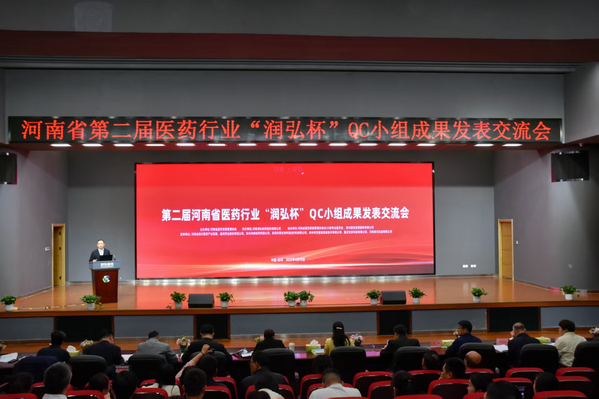 第二届河南省医药行业“润弘杯”QC成果发表会圆满举行