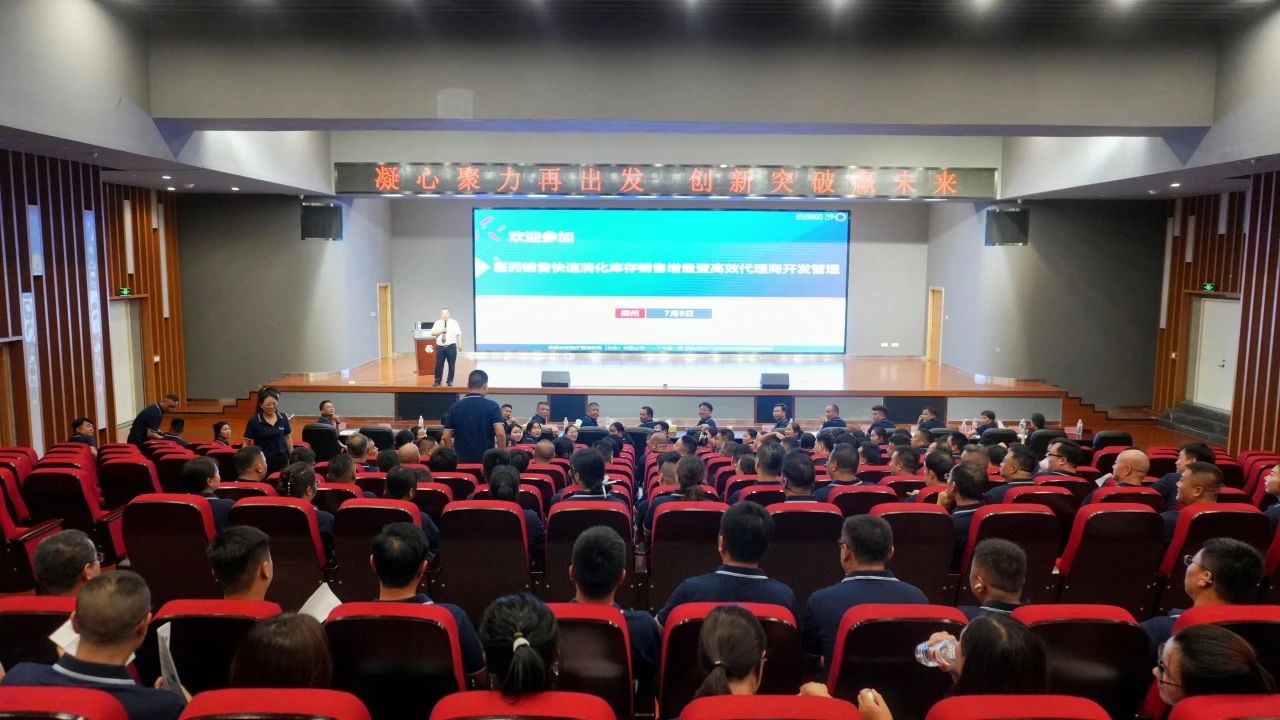 凝心聚力再出发，创新突破赢未来｜润弘制药2025半年工作总结暨营销工作会圆满召开